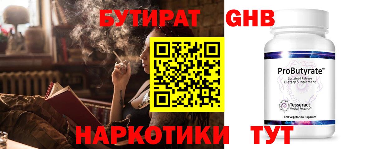 БУТИРАТ оксибутират Сухой Лог
