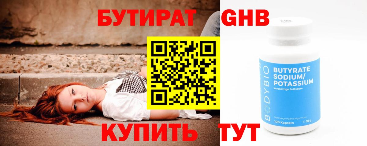 Сухой Лог  Бутират 99%  Вход с VPN 