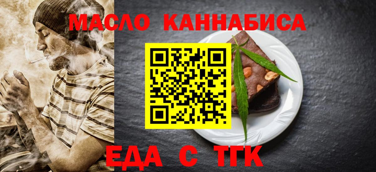 Печенье с ТГК конопля  Вход с VPN  Сухой Лог 