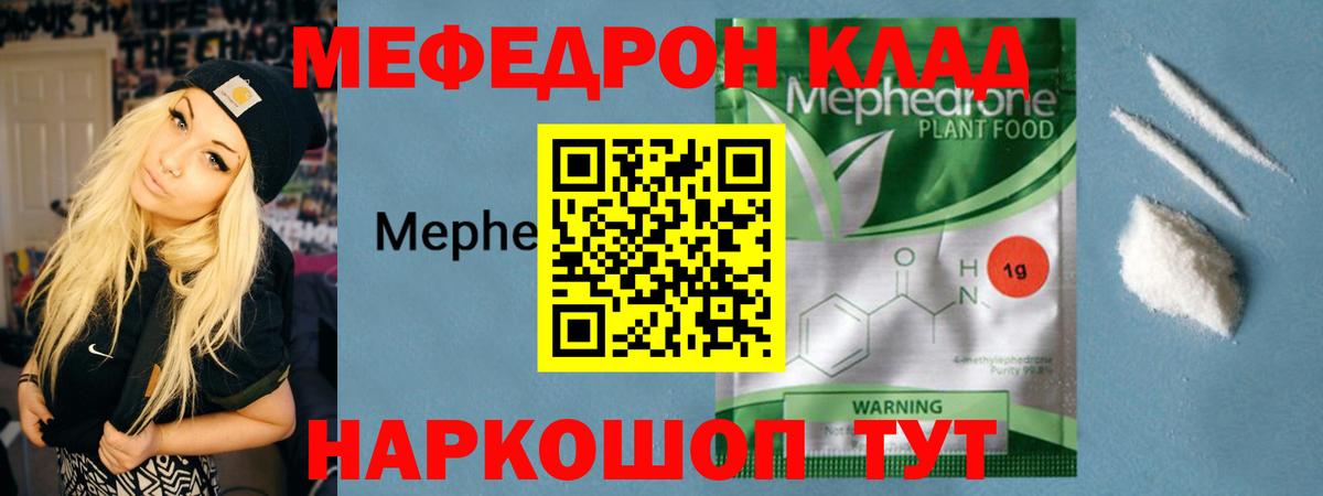 Мефедрон мука  МЕФ  Сухой Лог  МЯУ-МЯУ кристаллы  Вход с VPN 