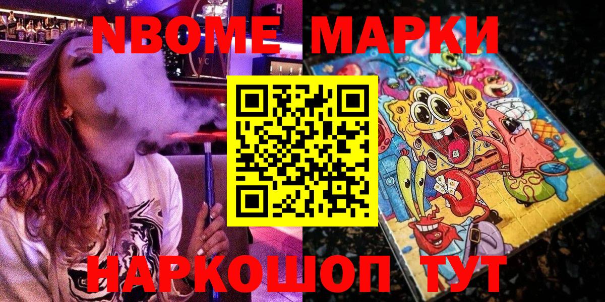 Сухой Лог  Марки NBOMe 1,8мг  Вход с VPN  Марки NBOMe 1,8мг 